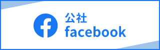 公社Facebook