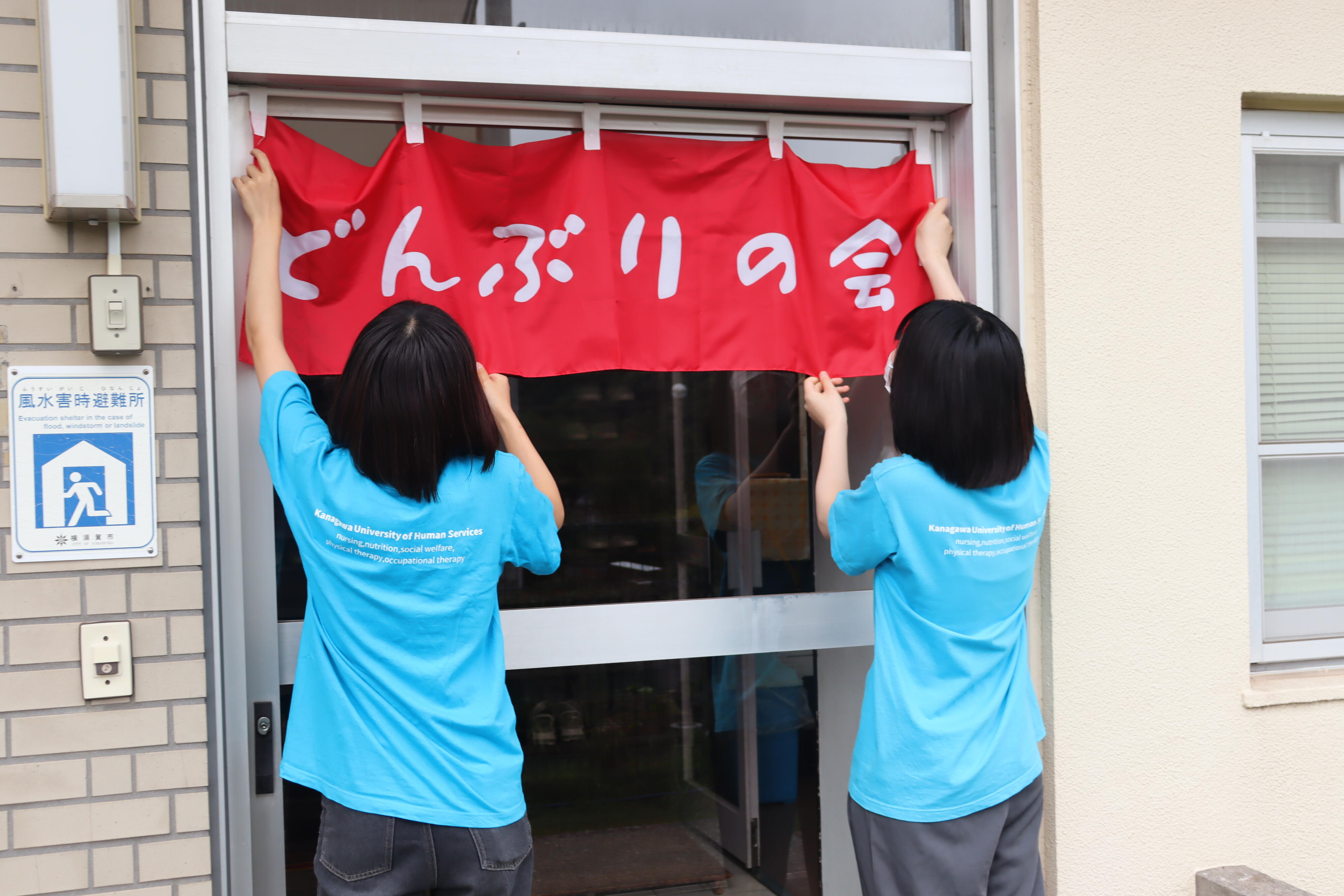 大学生サポーター同士の交流！地域の絆を深める浦賀団地の「どんぶりの会」の画像