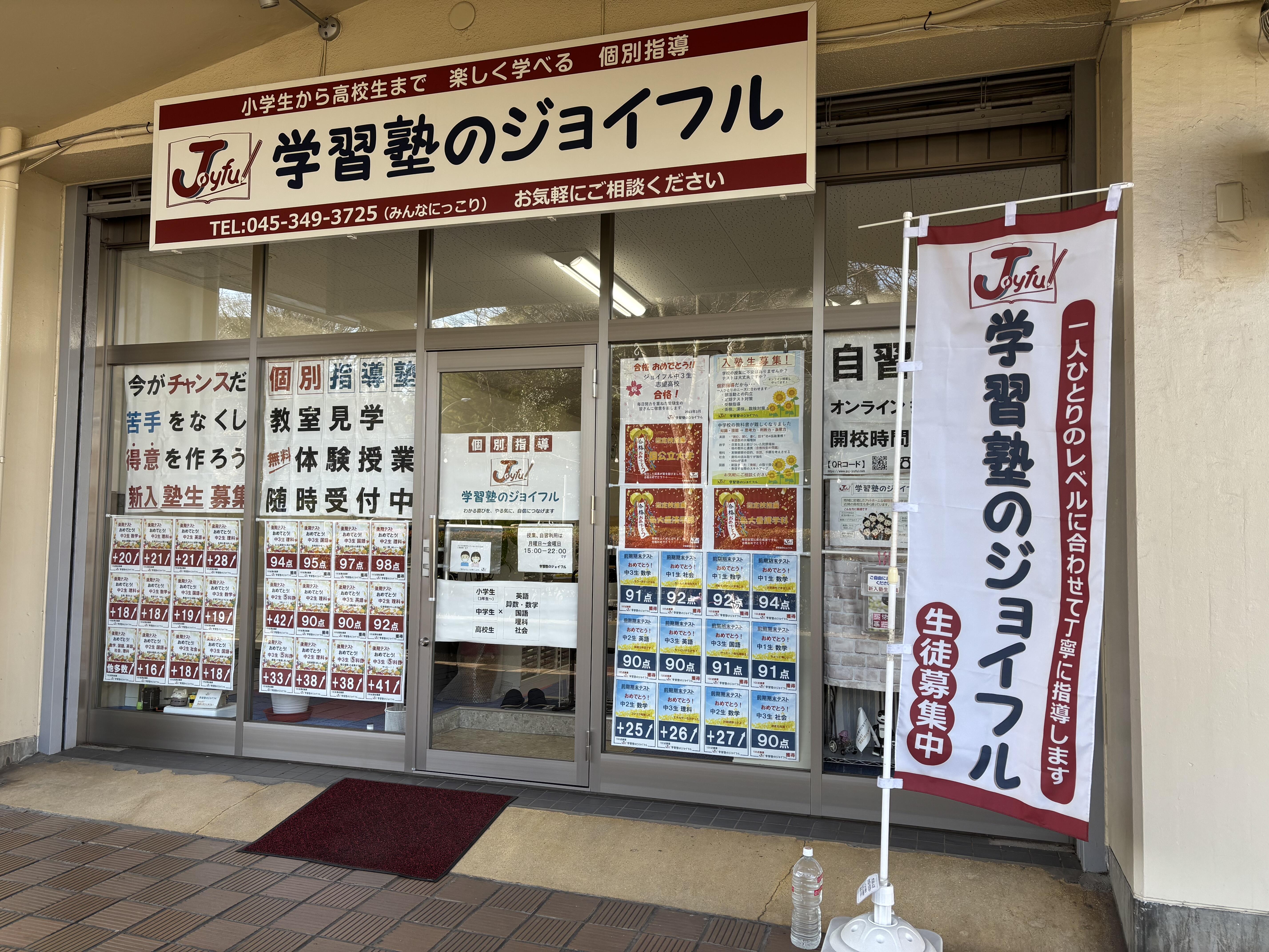 学習塾のジョイフル正面写真.jpeg