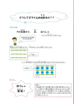 スライムの仕組み1-1.jpg