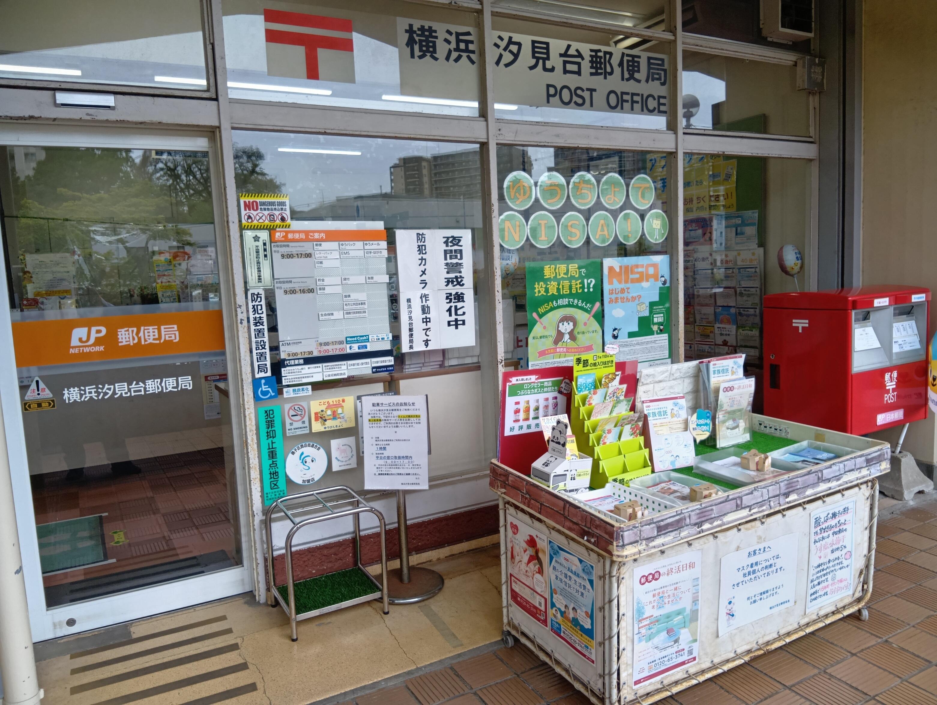 横浜汐見台郵便局写真.jpg
