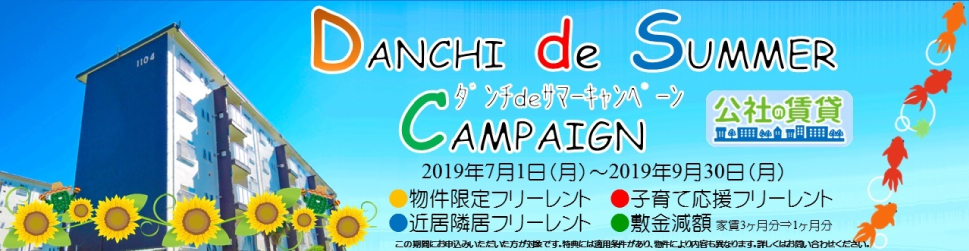DANCHI de SUMMER CAMPAIGN