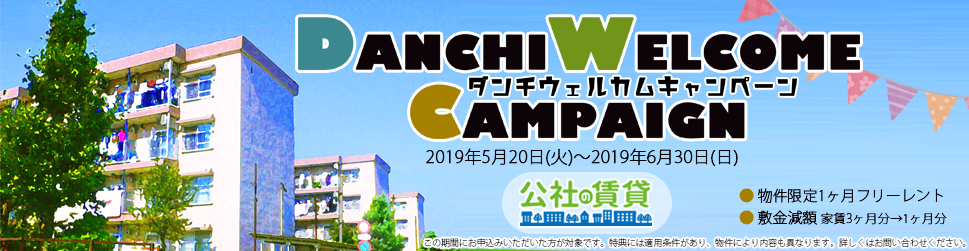 Danchi Welcome Campaign