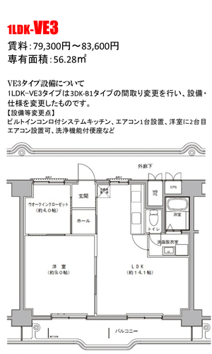 1LDK-VE3.png