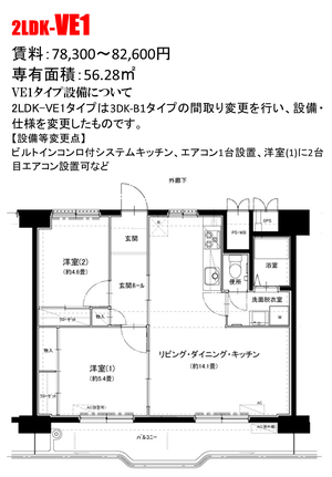 2LDK-VE1.png