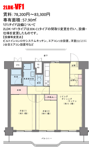 2LDK-VF1.png