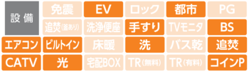 設備アイコン（フロール山田町第1）.png