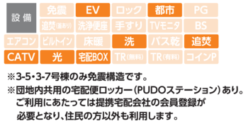 設備アイコン（横浜若葉台）.png