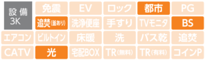 設備アイコン3K.png
