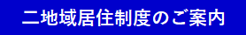 二地域.png