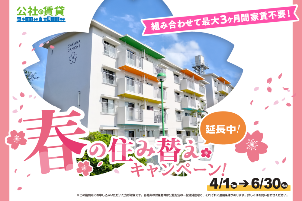250303-春キャンペーン-スクロールバナー（3：2）.png