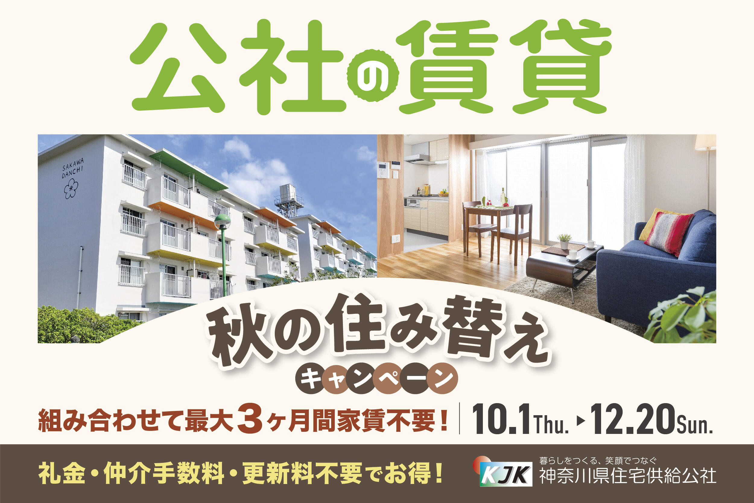 ホームページTOP_AutumnCp_h800w1200_261001.jpg