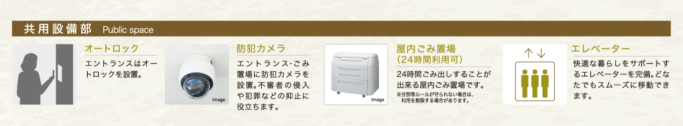 共用部.png