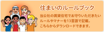住まいのルールブック
