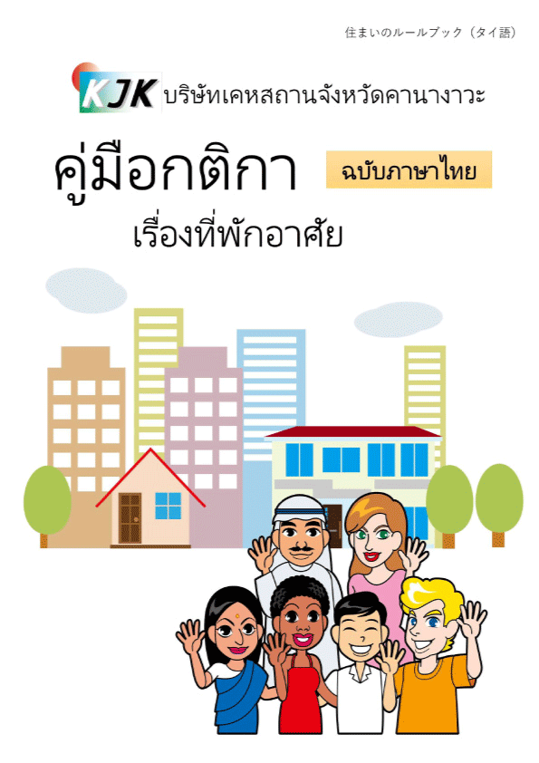 タイ語