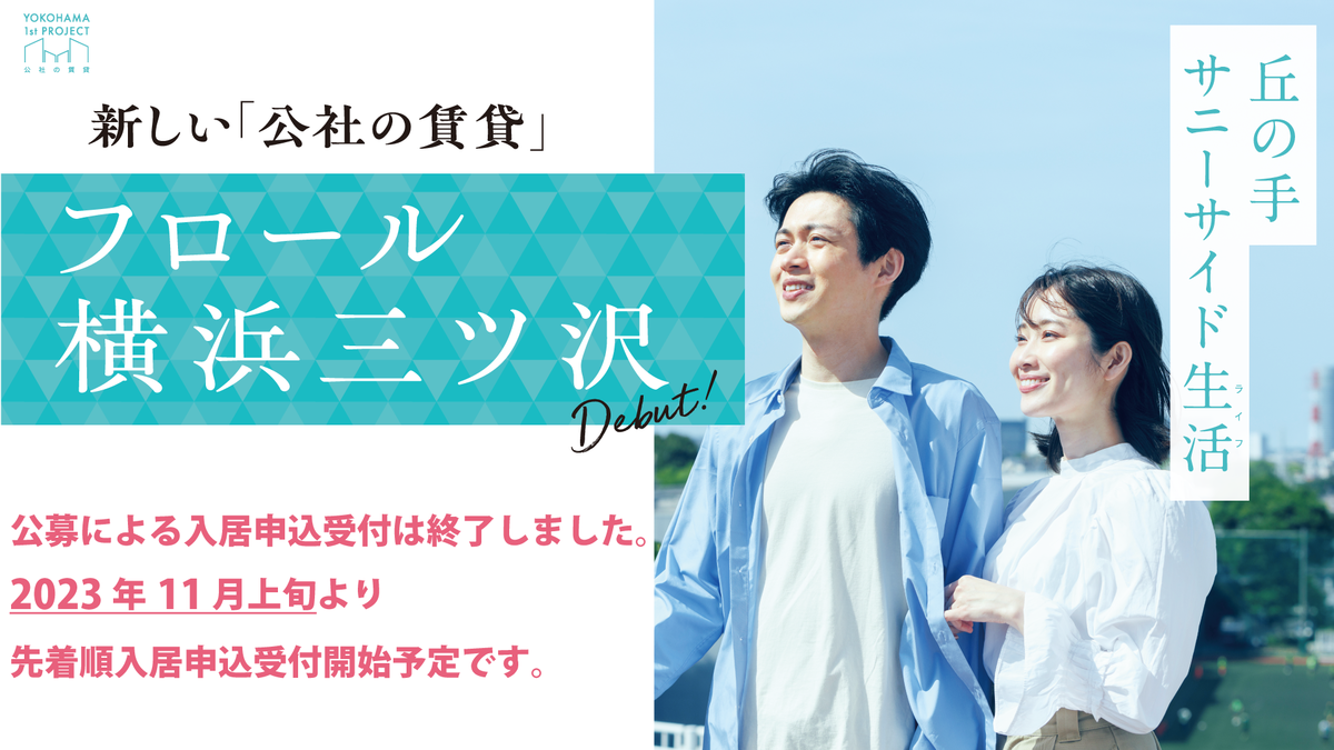 フロール横浜三ツ沢
